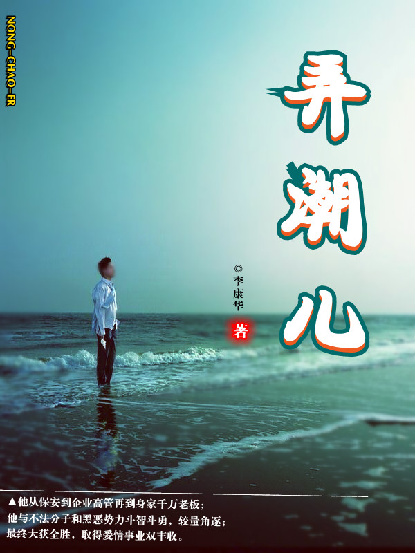 弄潮儿