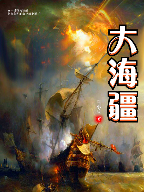 大海疆