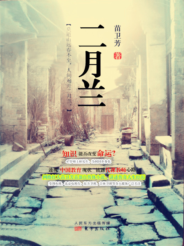 二月兰
