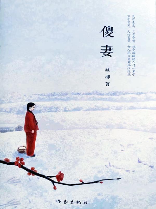 傻妻