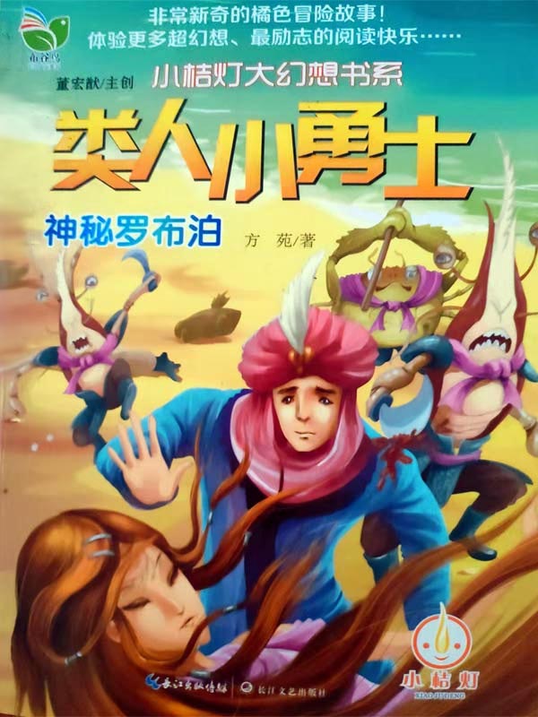 神秘罗布泊