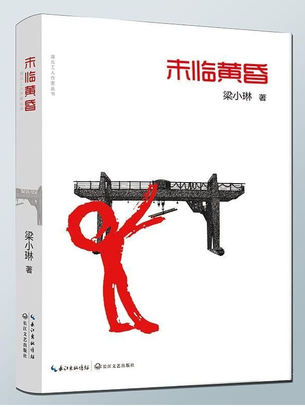 未临黄昏