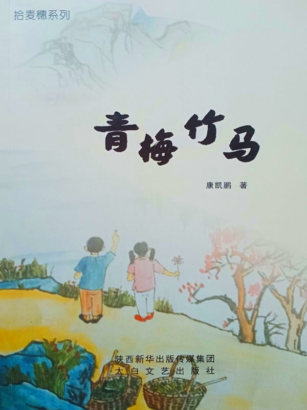 青梅竹马