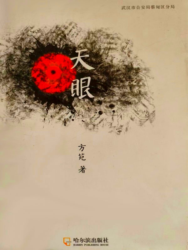 天眼