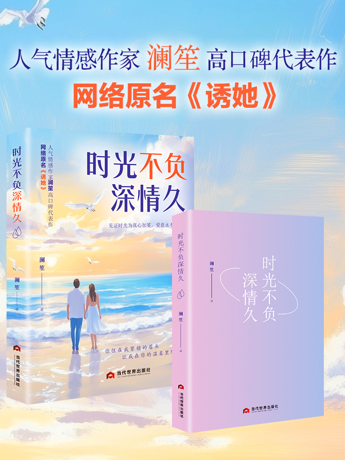 时光不负深情久