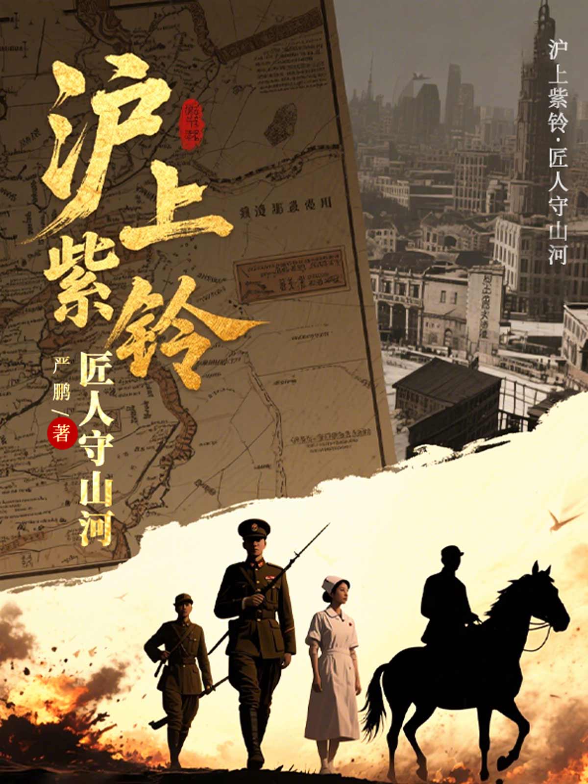 沪上紫铃·匠人守山河